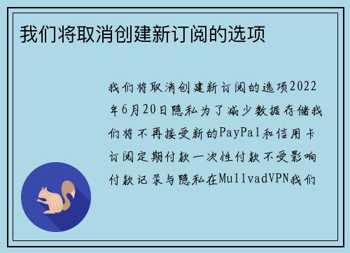 我们将取消创建新订阅的选项 