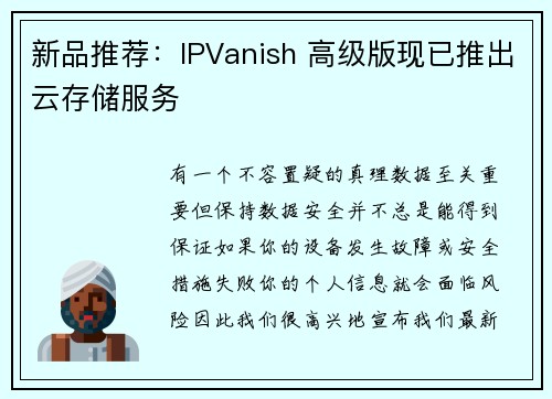 新品推荐：IPVanish 高级版现已推出云存储服务